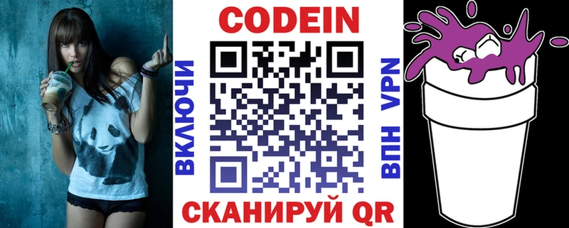 Кодеин напиток Lean (лин)  Якутск 