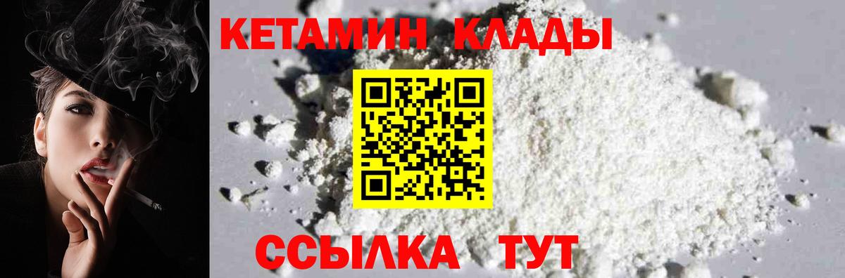 Якутск  Кетамин VHQ  Вход с VPN 